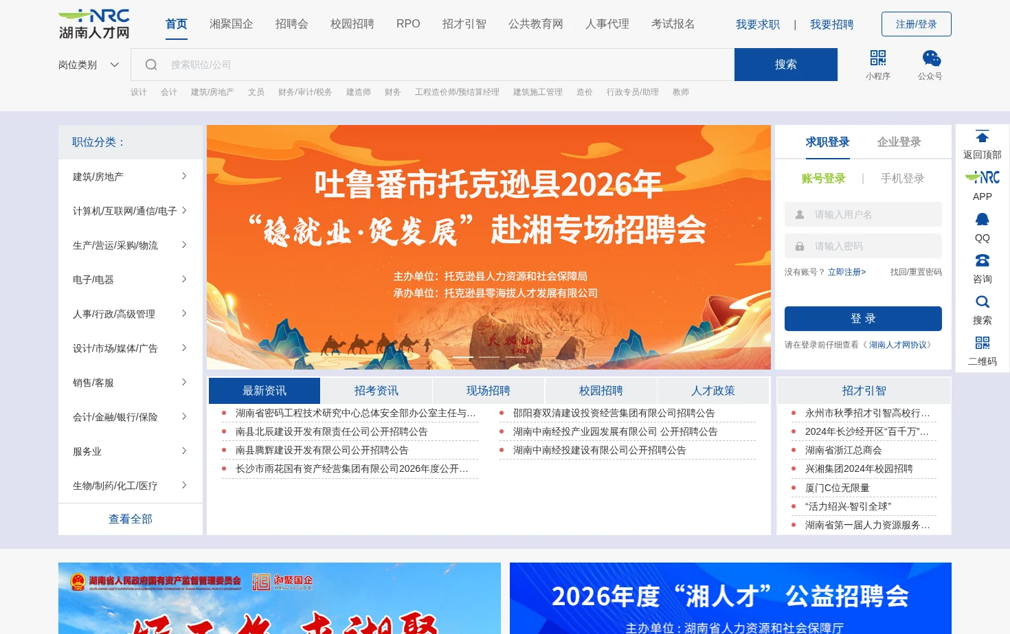 湖南人才网 页面快照